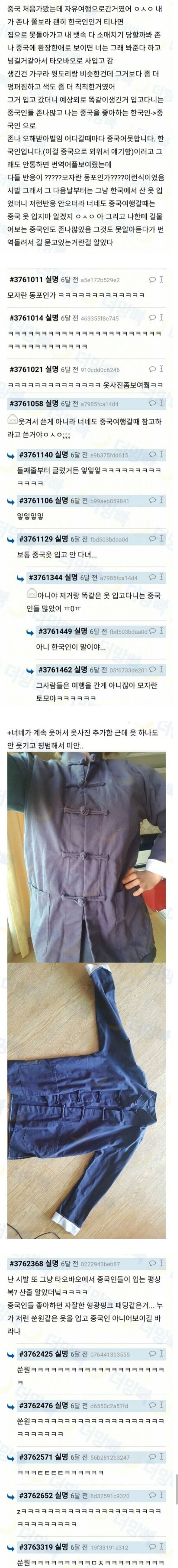 중국여행갈때는 중국옷 입지마_1.jpg