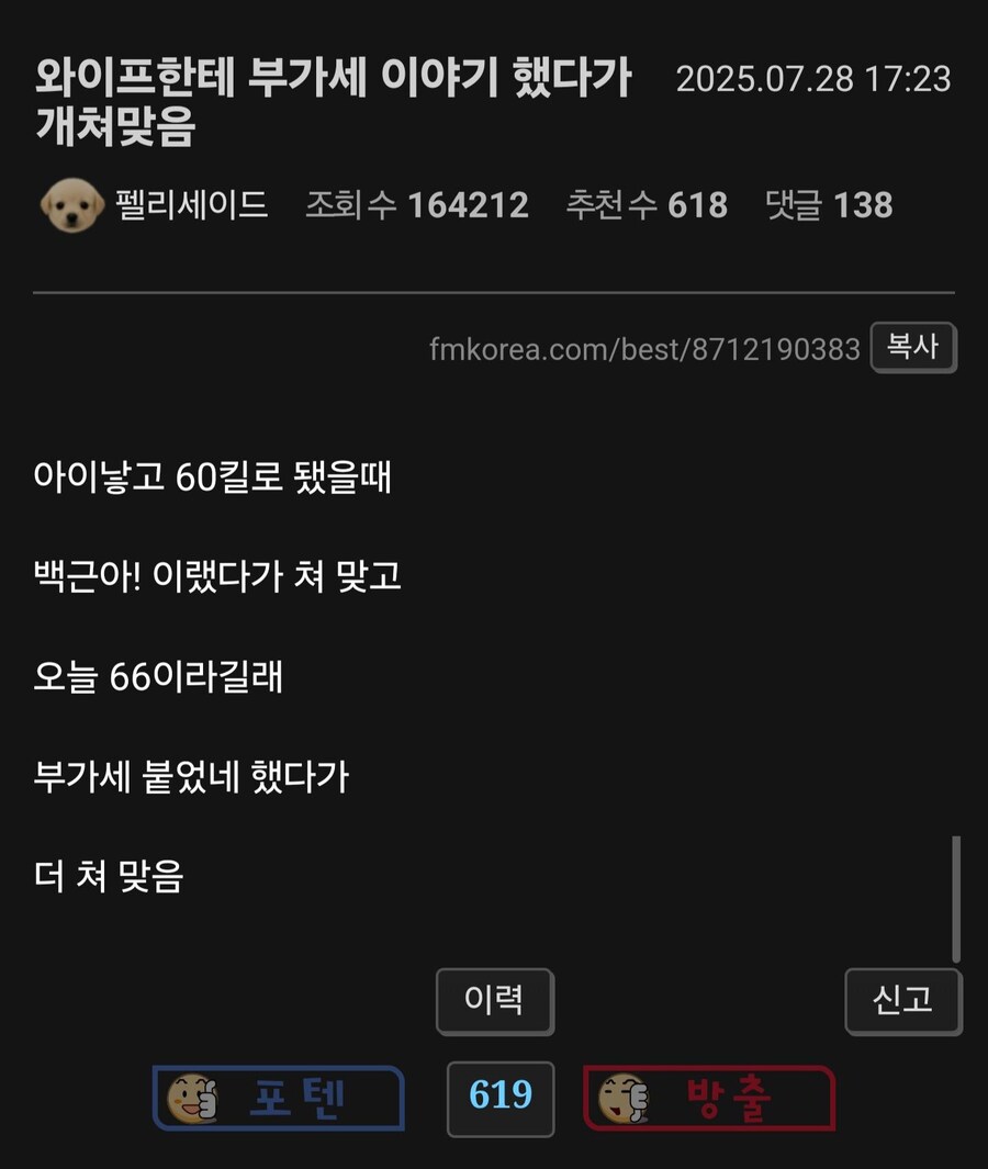 와이프한테 부가세 붙여 맞은 유부남_1.jpg