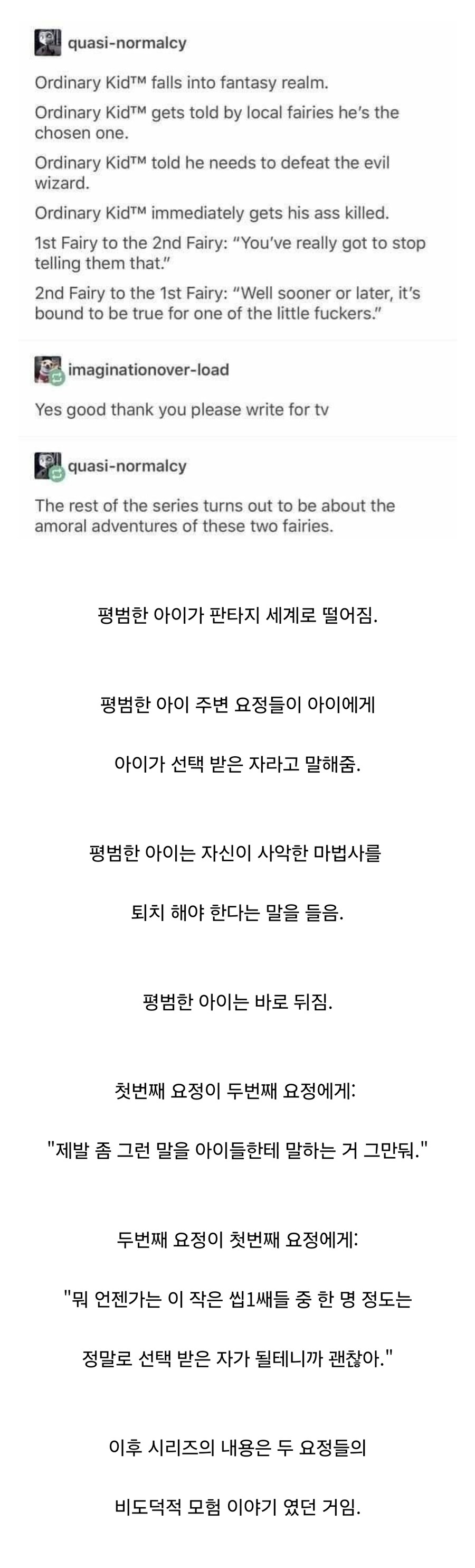 아이가 판타지 세계에 떨어지는 도입부.txt_1.jpg