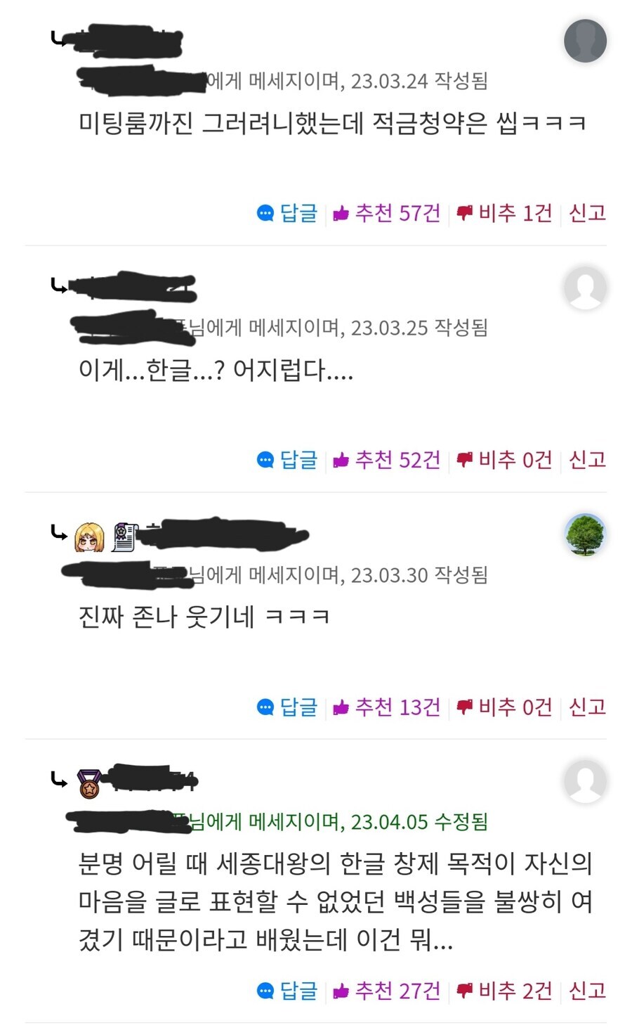 세종대왕님도 보면 한글 만드신걸 후회할 댓글.jpg_2.jpg