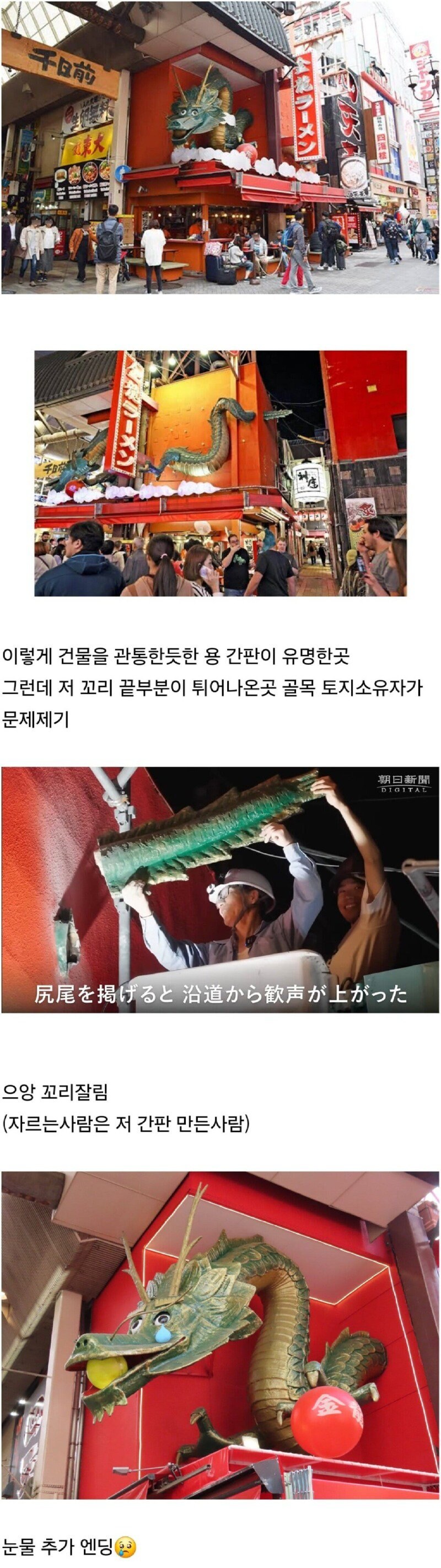 오사카 도톤보리 명물 킨류라멘의 슬픈 비화_1.jpg