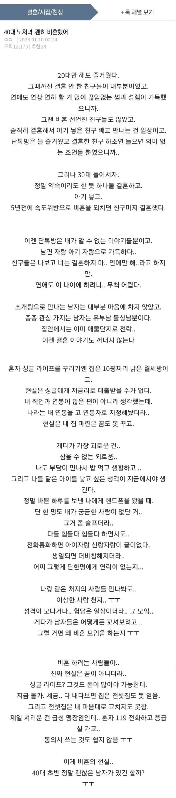 비혼 괜히 했다는 40대 아줌마_1.jpg