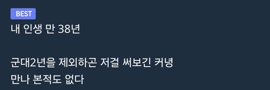 전역하고나서는 본적이 없다는것 .jpg_1.jpg
