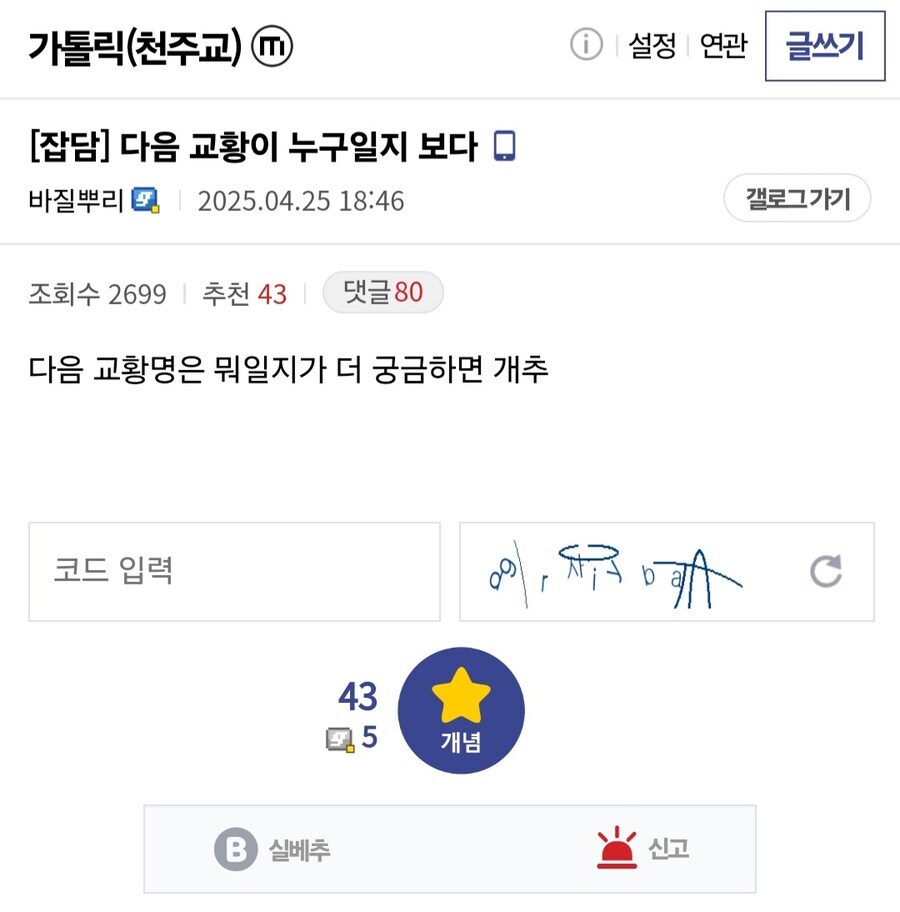 가톨릭 갤러리 주딱이 가지고 있다는 품격.jpg_1.jpg