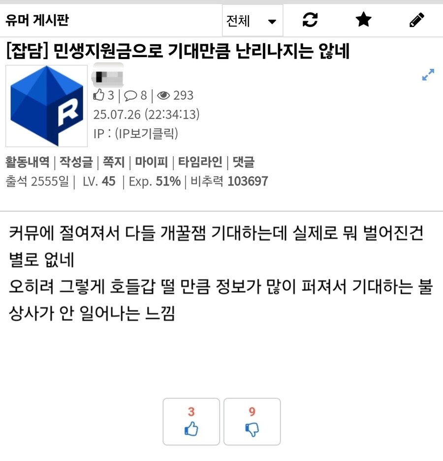 민생지원금으로 난리나길 기대한 사람들_1.jpg