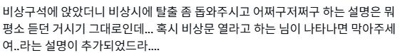 일이 추가된 비행기 비상구 좌석_2.png