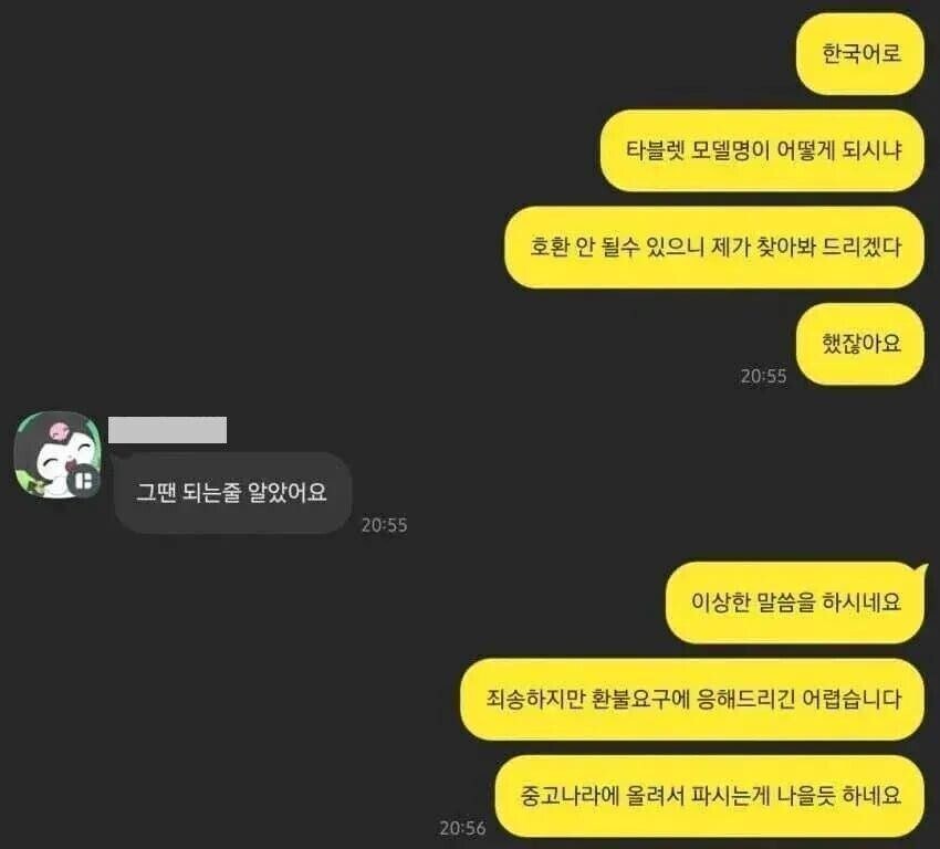 다시봐도 오싹한 중고거래 환불충_5.jpg
