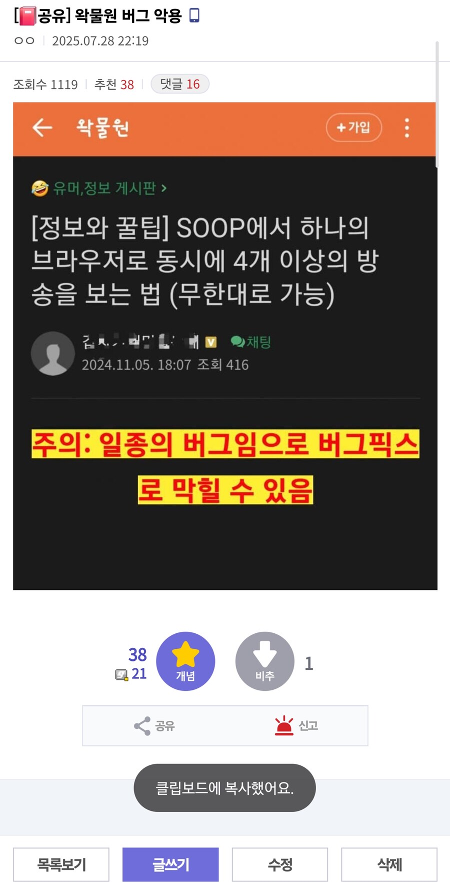 왁물원 버그 악용_1.jpg