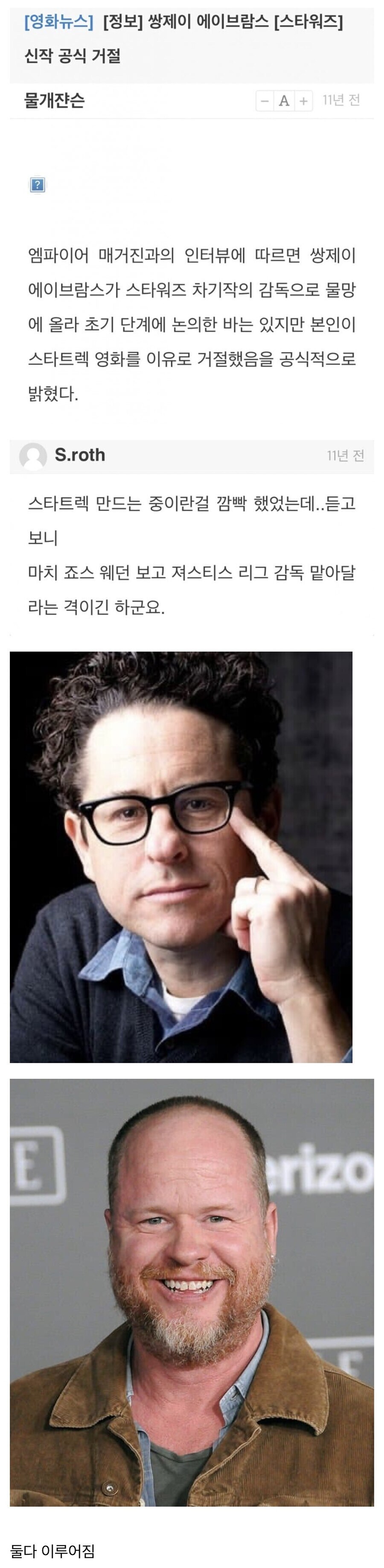 쌍제이가 스타워즈 감독 맡기 전 반응.jpg_1.jpg