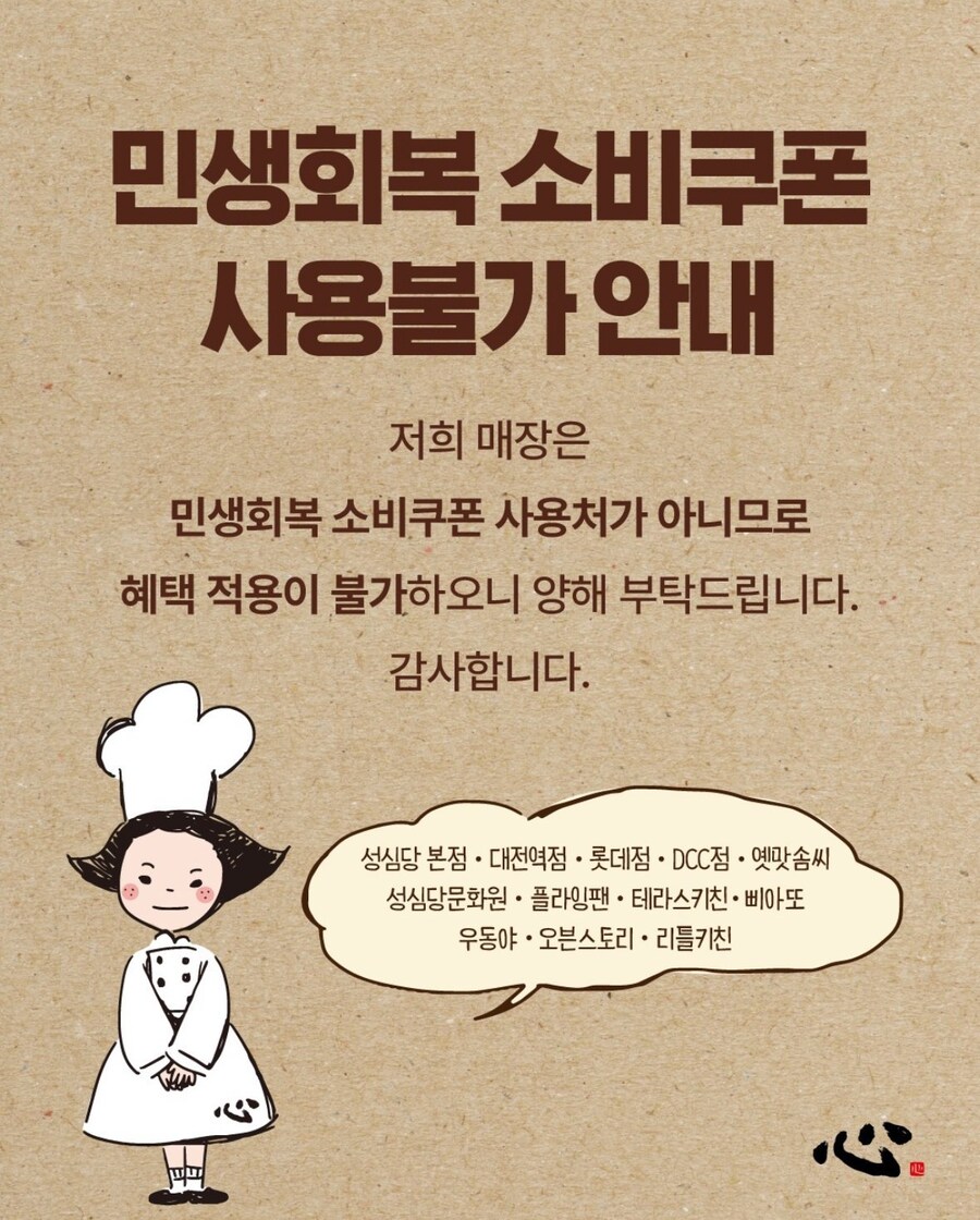 의외로 민생회복 쿠폰을 사용 못하는 지역 빵집_1.jpg