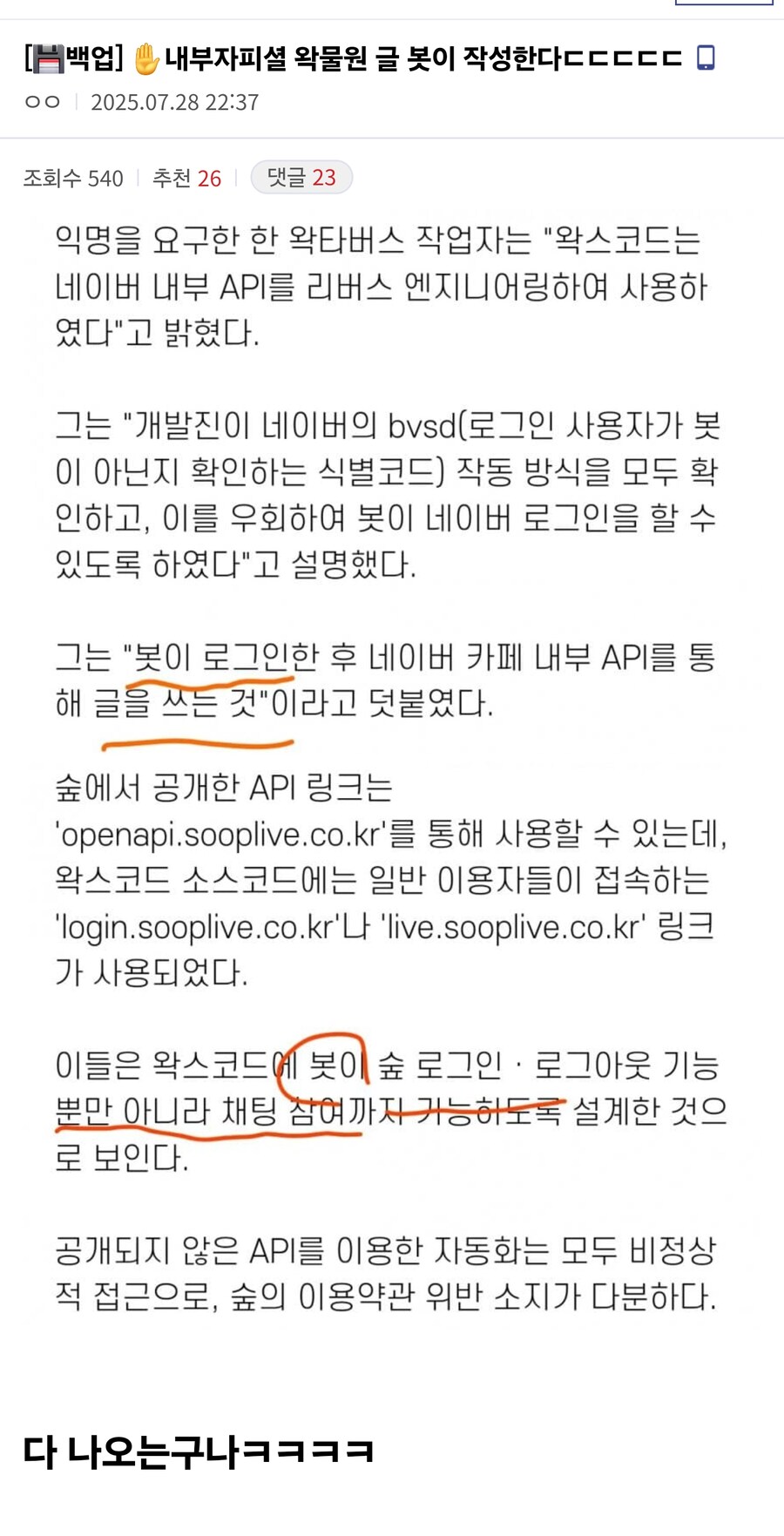 내부자피셜 왁물원 글 봇이 작성한다ㄷㄷㄷㄷㄷ_1.jpg