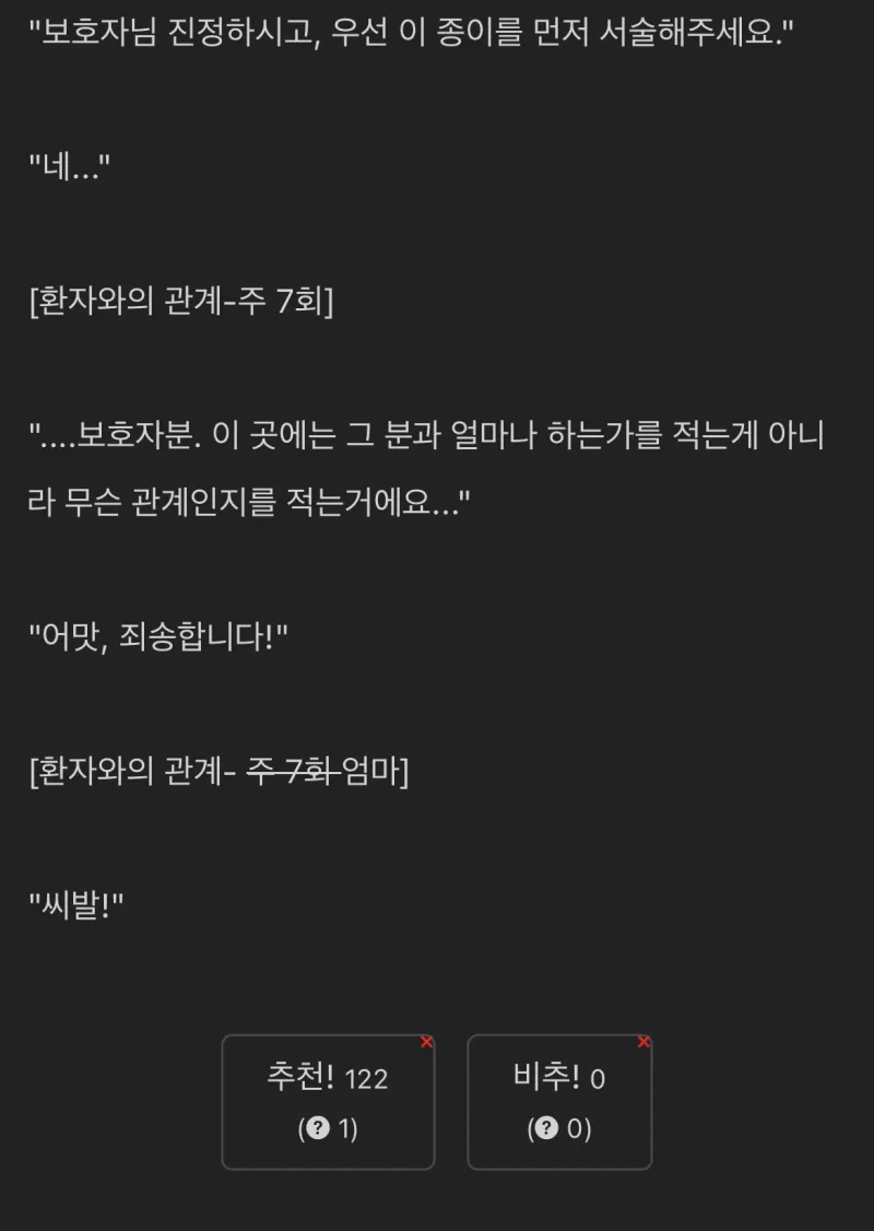 도와주세요! 그이가 크게 다쳤어요!!_2.webp