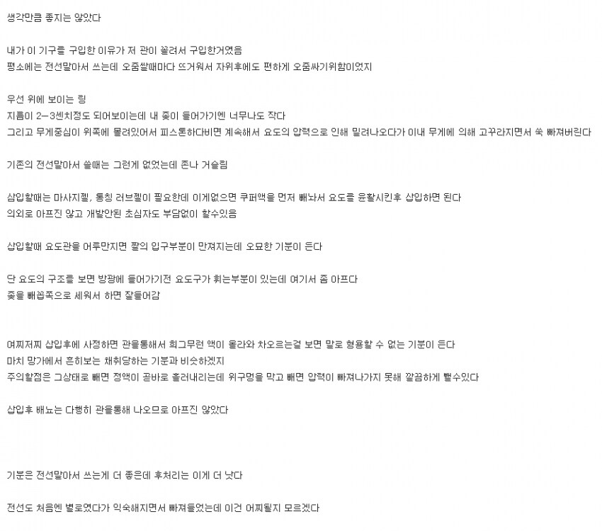 요도딸 후기_2.png