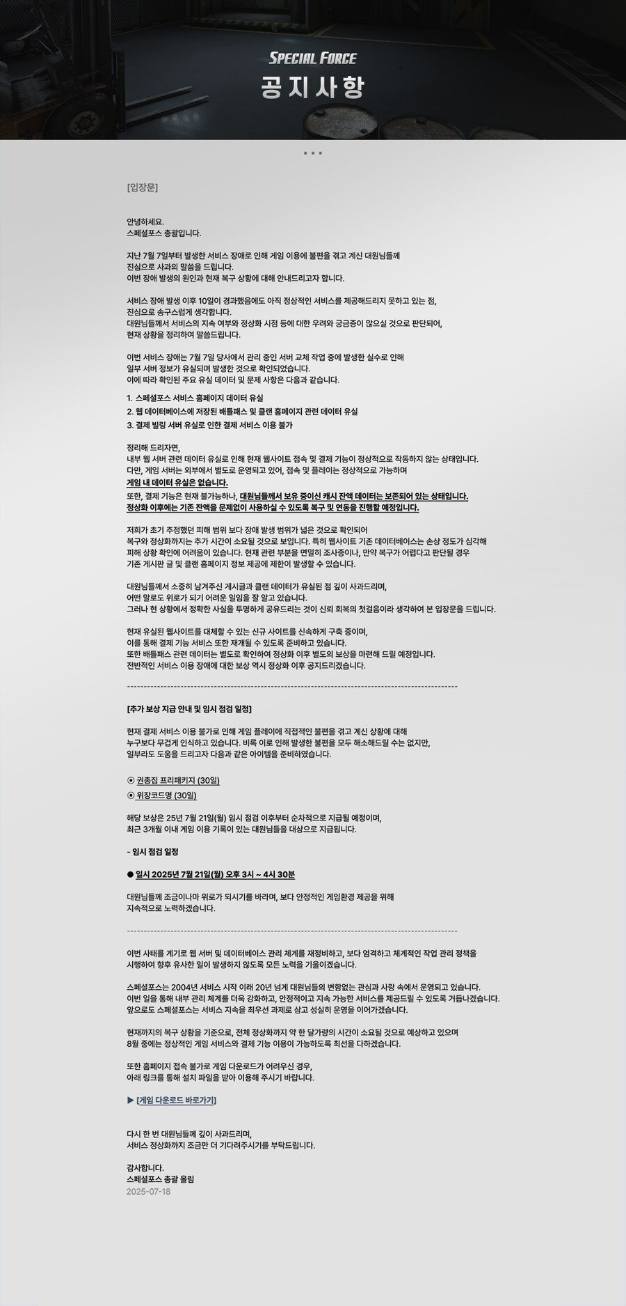 거의 한달간 홈페이지가 마비 중인 게임_1.png