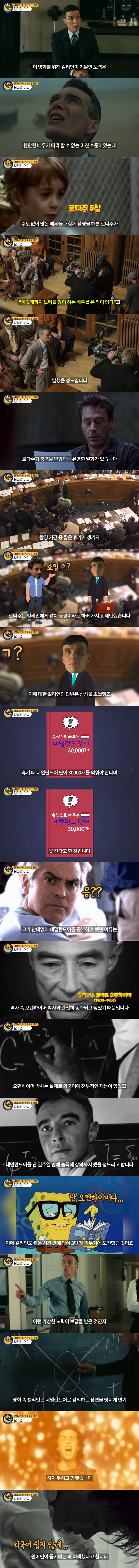 오펜하이머를 완벽히 따라하려던 킬리언 머피의 노력_1.jpg