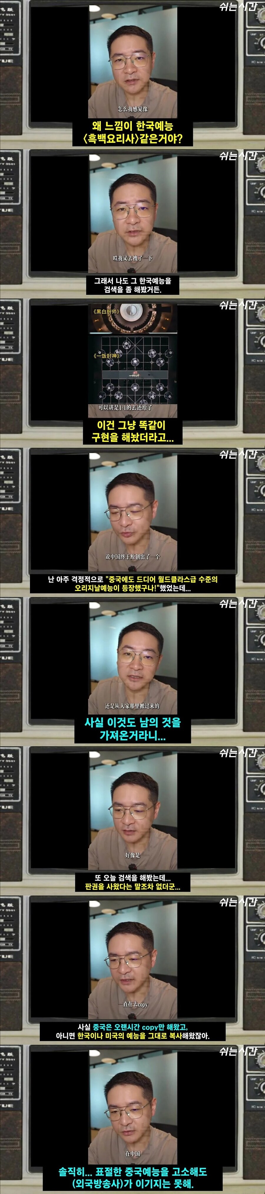 중국 예능 보고 현타온 중국 아저씨_2.jpg