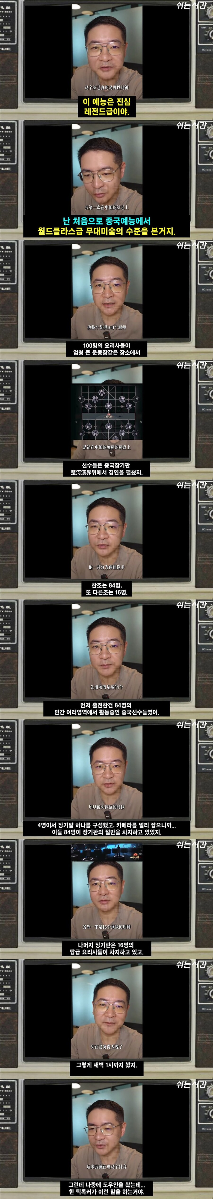 중국 예능 보고 현타온 중국 아저씨_1.jpg