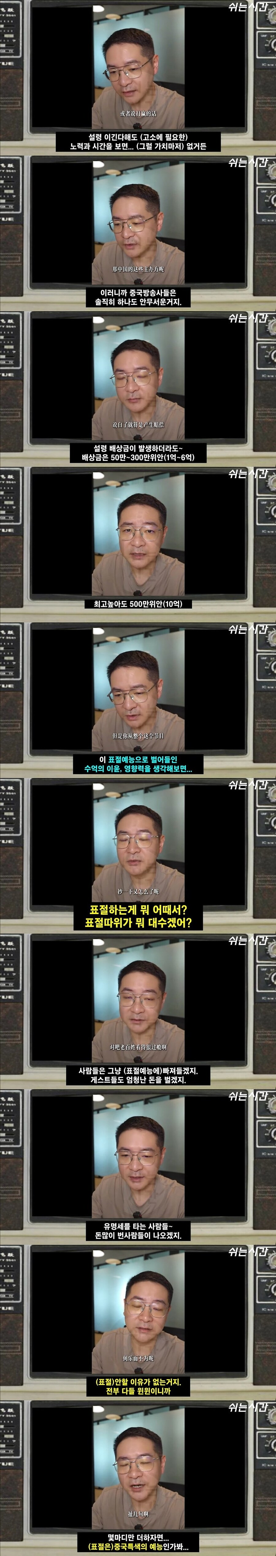 중국 예능 보고 현타온 중국 아저씨_3.jpg