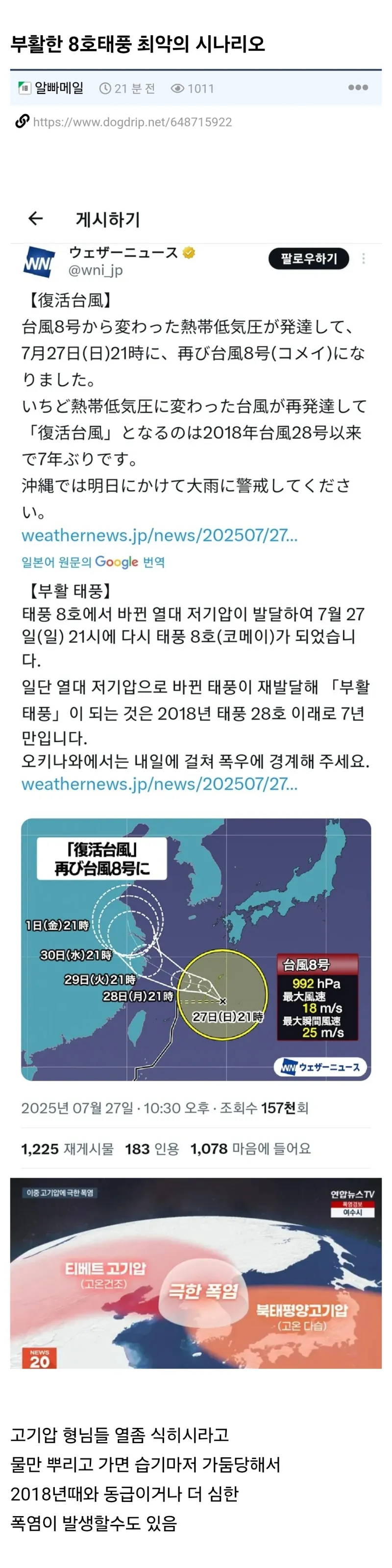 죽었던 8호 태풍이 다시 부활함_1.webp