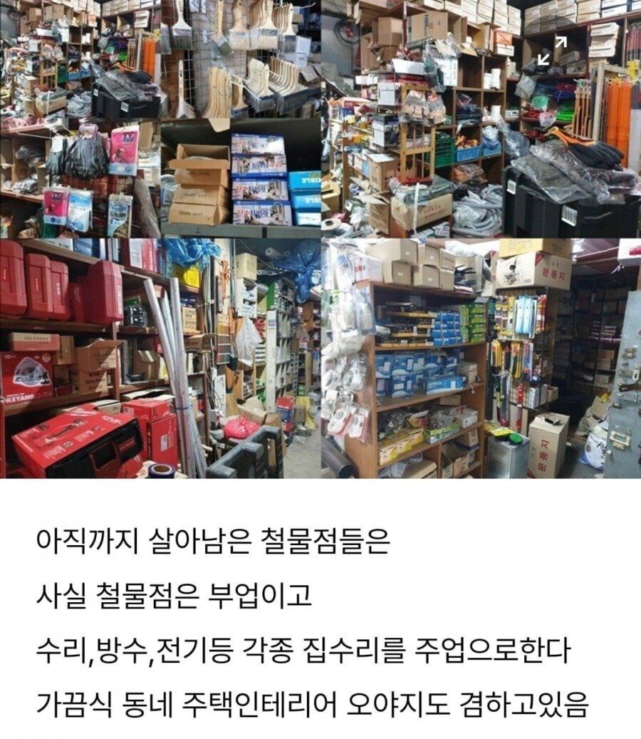 동네 철물점 안 망하는 이유_1.png