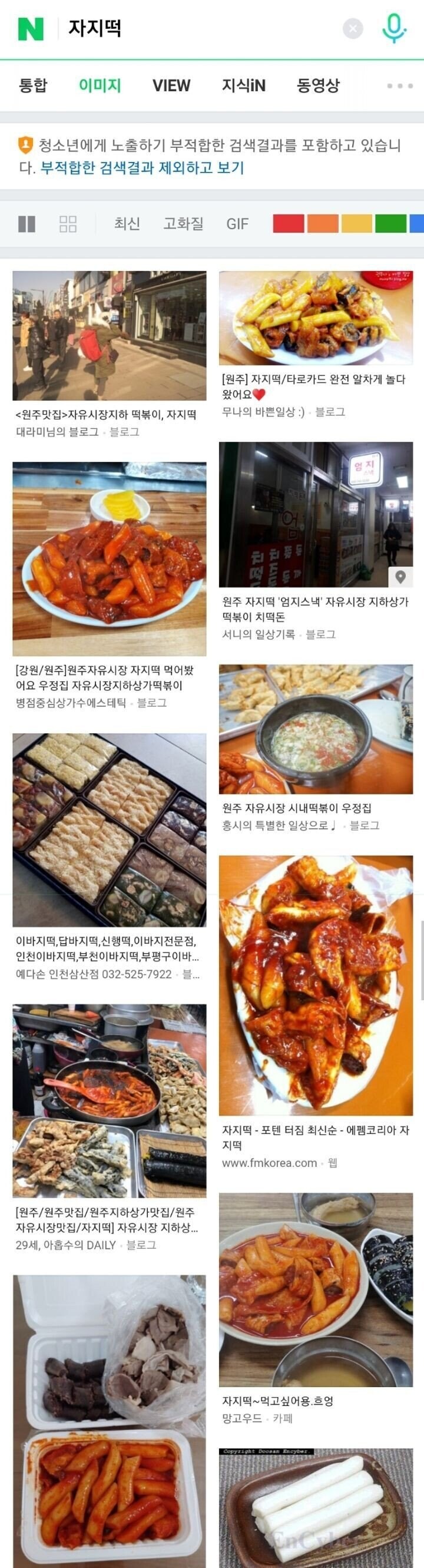 원주에서 유명한 자지떡_1.jpg