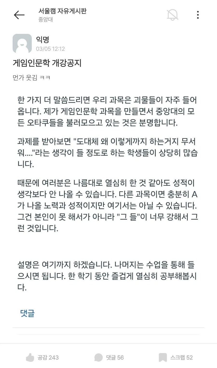 교수조차도 조심스러운 중앙대 교양과목.jpg_1.jpg