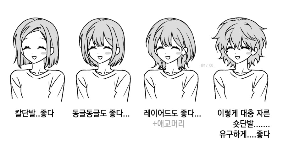 단발이 좋앙_1.png