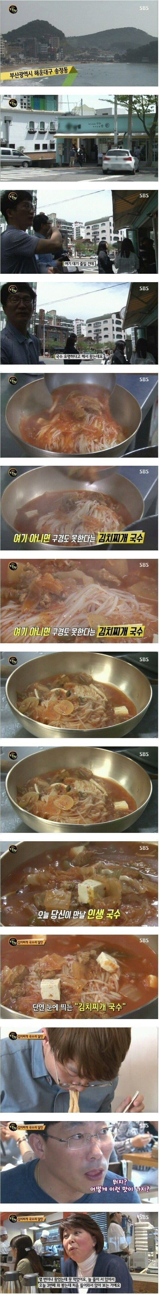 생활의 달인 - 김치찌개 국수의 달인_1.jpg