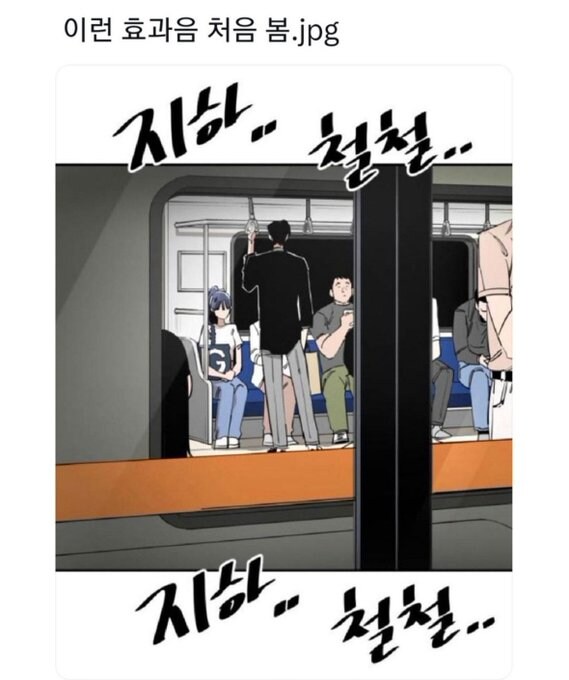 지하.. 철철.. 지하.. 철철.._1.jpg