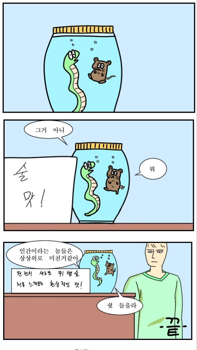 제발 날 잡아먹지 말아줘! Manhwa_2.jpg