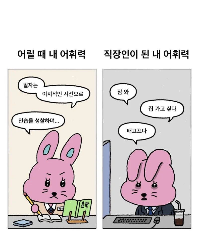 학생때와 직장인의 어휘력 차이.jpg_1.jpg