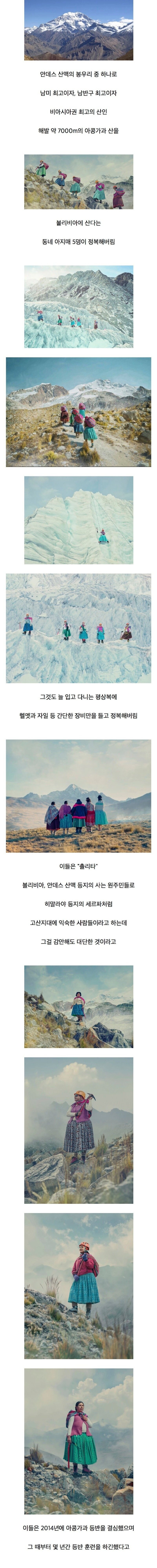남미 여자 등산 고인물룩_1.jpg
