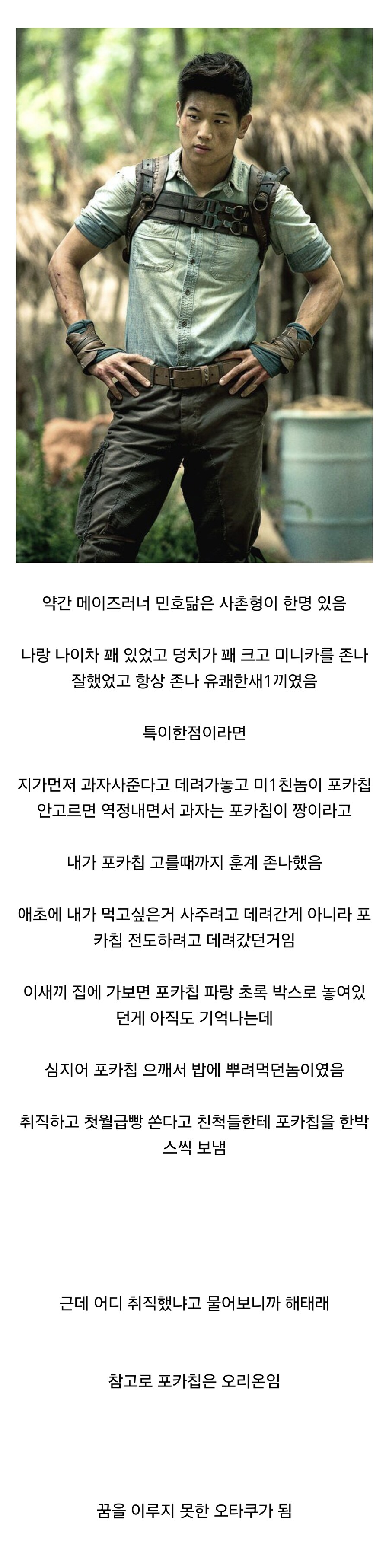포카칩에 미친 사촌형이 취직한 곳_1.png