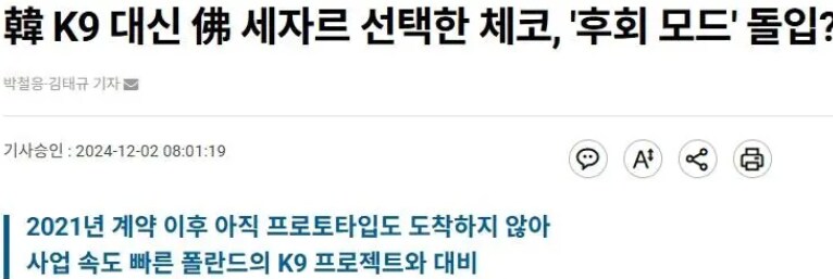 체코: 아 ㅅㅂ!! K9 살껄..._1.png
