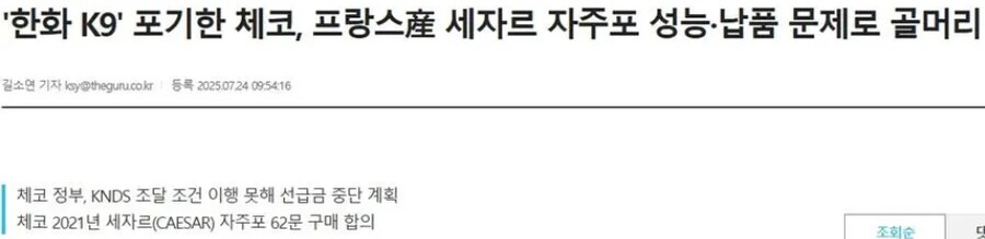 체코: 아 ㅅㅂ!! K9 살껄..._2.png