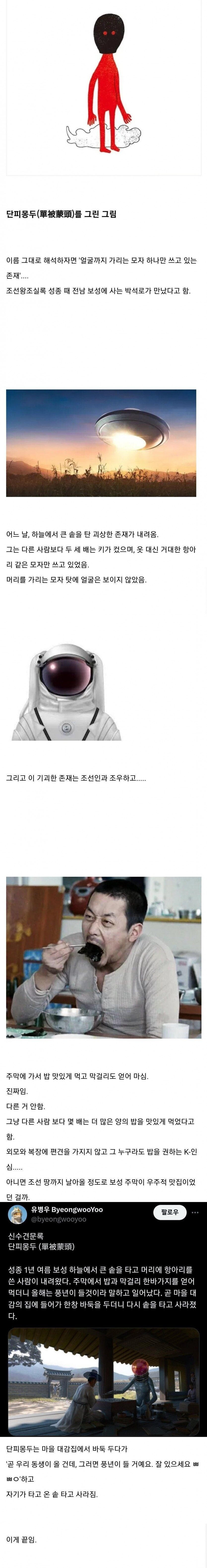 외계인을 만난 조선인들_1.jpg