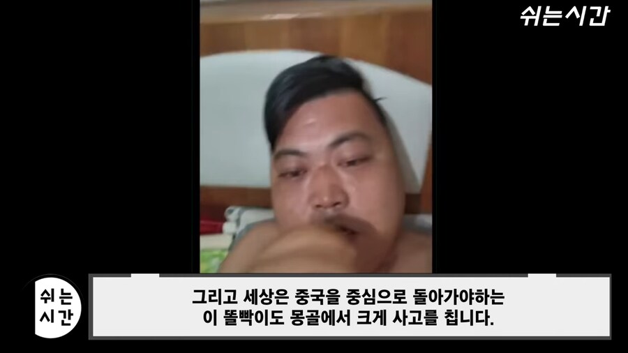 몽골가서 여기는 중국땅이라고 한 남자의 최후_1.png