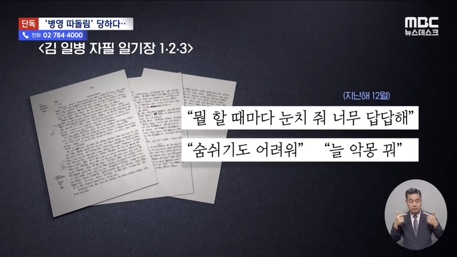 중국 출생 군 장병, “짱께” “짭코리아” 따돌림 당하다 투신.jpg_6.png