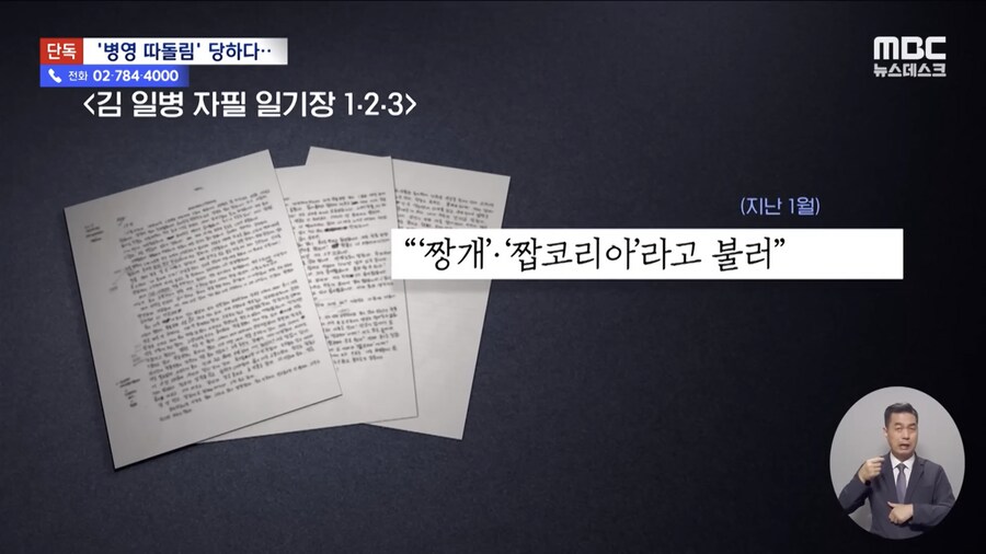 중국 출생 군 장병, “짱께” “짭코리아” 따돌림 당하다 투신.jpg_7.png