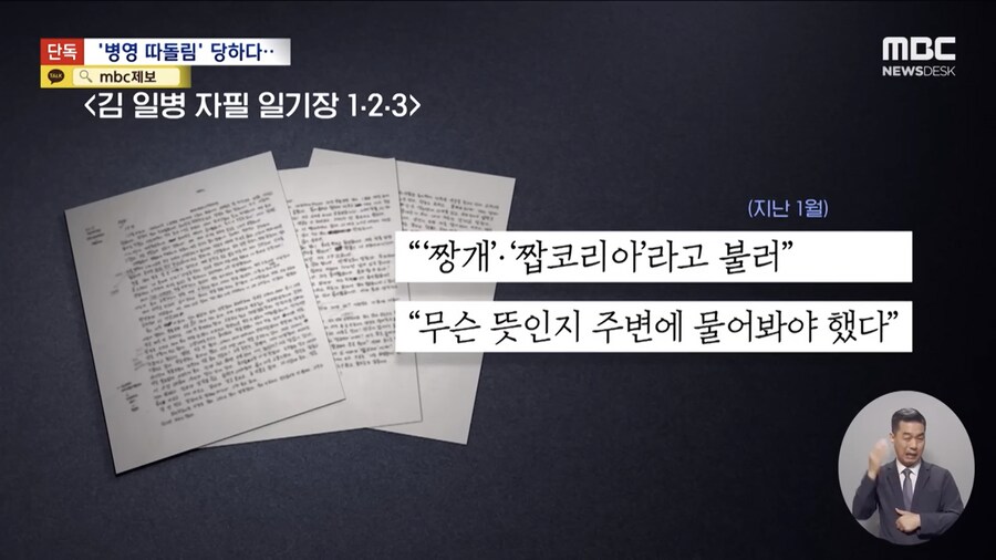 중국 출생 군 장병, “짱께” “짭코리아” 따돌림 당하다 투신.jpg_8.png