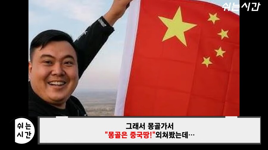 몽골가서 여기는 중국땅이라고 한 남자의 최후_4.png