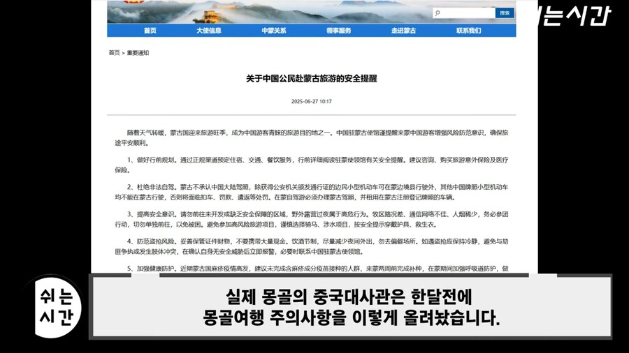 몽골가서 여기는 중국땅이라고 한 남자의 최후_12.png