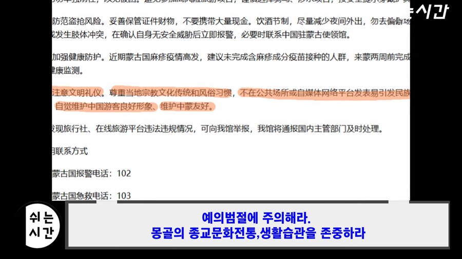 몽골가서 여기는 중국땅이라고 한 남자의 최후_13.png