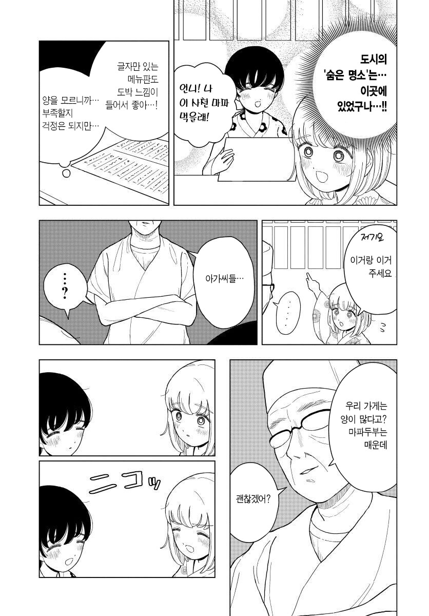 젊은 여성을 유혹하는 아저씨_1.png