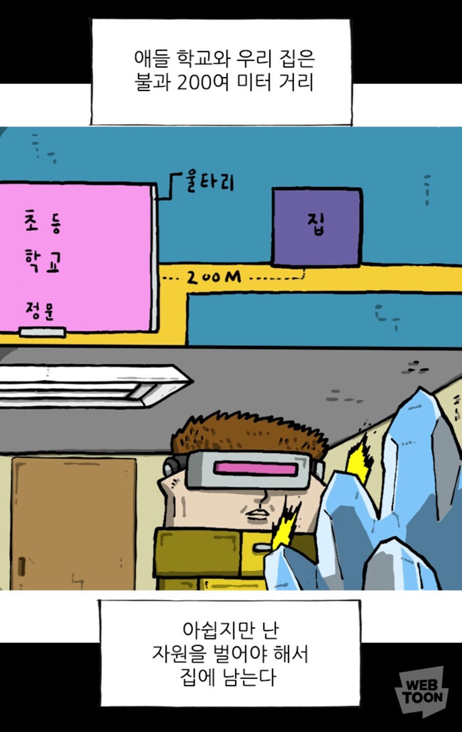 마음의소리)학교랑 집이 가까우면 생기는 부작용_1.jpg