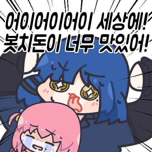 봇치) 베이시스트와 사귀면 안된다는 이유_2.jpg
