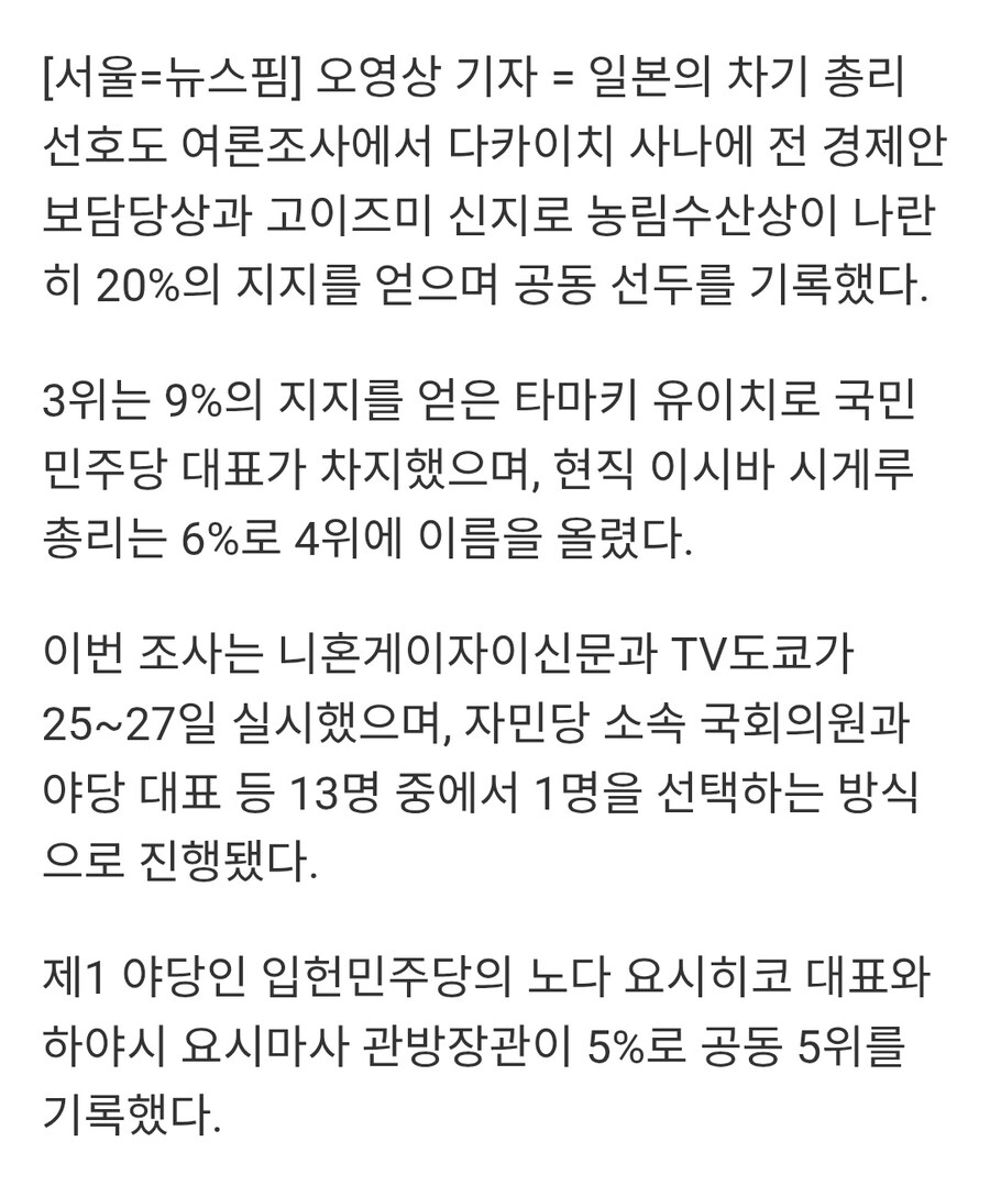 자민당 총재 여론조사 근소한 차이로 펀쿨섹 1위 ㅋㅋㅋ_1.jpg