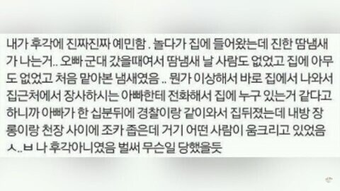소름 돋는 댓글 모음_8.jpg