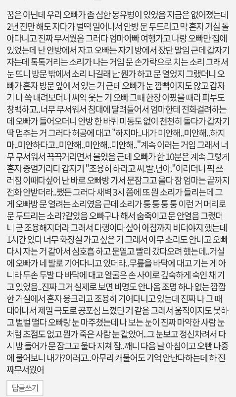 소름 돋는 댓글 모음_7.jpg