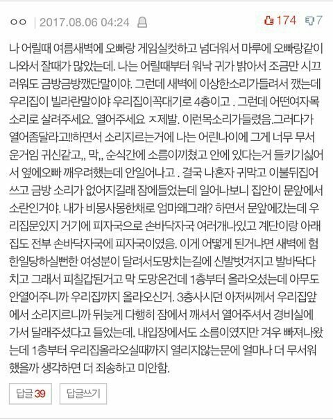 소름 돋는 댓글 모음_10.jpg